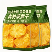 烘干菠萝干凤梨干片果片波罗干果水果干波萝圈脆泡水茶装饰小零食