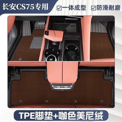 Changan CS75PLUS floor mats, trunk: Ayaqaltılar (Kovriklər) - 22-25-models-cs75plus-upgraded-grain-pattern-tpe-foot-mat-coffee-colored-meni-velvetluxury-customization