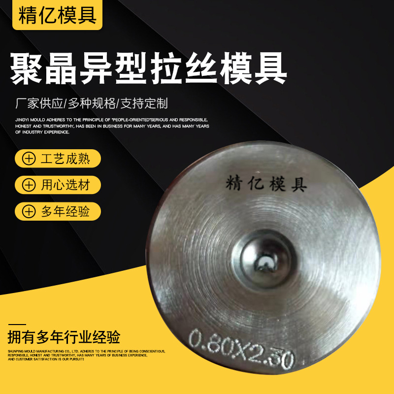 厂家供应聚晶异型模具 金刚石聚晶异型模挤压模具 不锈钢冲压模具