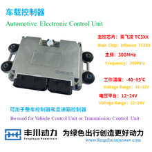 行车电脑车载控制器ECU提供代码支持定制