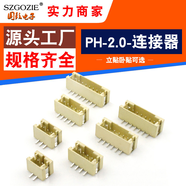 定制供应PH2.0mm间距卧贴连接器贴片2P3P4P5P6P7P耐高温SMT接插件