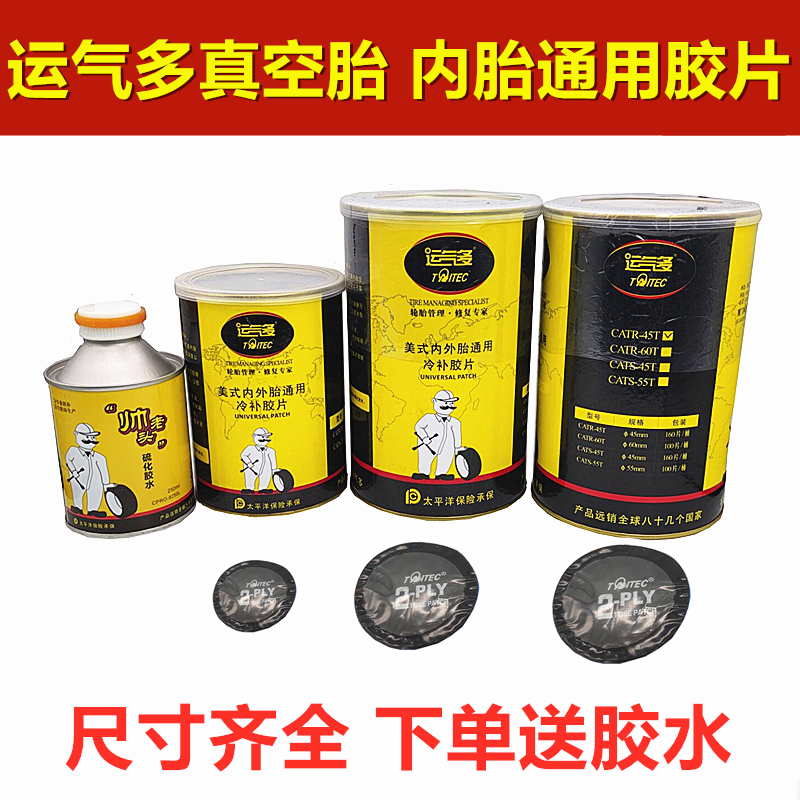 Suitable for Film-Type Car and Truck Inner Tube Vacuum Tire Repair Film, Electric Vehicle Cold Repair Glue, Tire Repair Tools