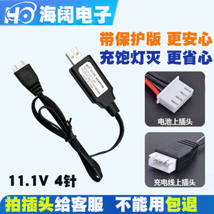 Fast Charge 7.4V high current lithium battery charging cable male remote control aircraft model aircraft model ship charger toy accessories