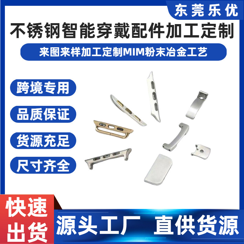 Customized Metal Powder Metallurgy Injection Molding Stainless Steel Wearable Hardware Parts Non-Standard Processing Watch Strap Steel Band Customized Metal Powder Metallurgy Injection Molding Stainless Steel Wearable Hardware Parts Non-Standard Processing Watch Strap Steel Band