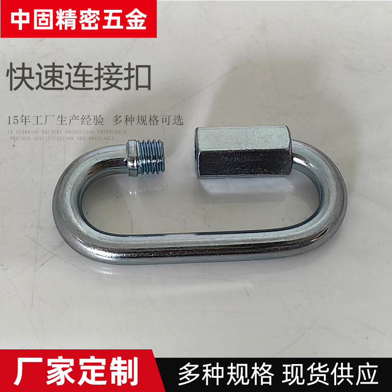 厂家直供快速连接环快速连接扣跑道扣链条扣保险安全扣登山扣