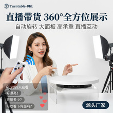转盘王电动转盘手机直播带货首饰自动旋转台手办展示全景视频拍摄