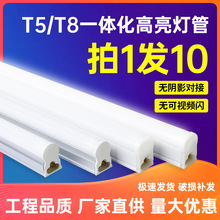 led灯管t5一体化支架灯全套长条灯超亮光管1.2米家用T8日光灯