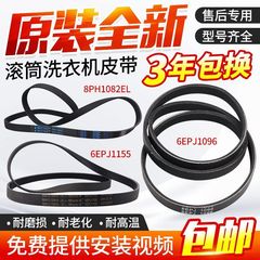 パナソニックドラム洗濯機ベルト小白鳥ハイアール電機シーメンス三洋コンベア部品を適用