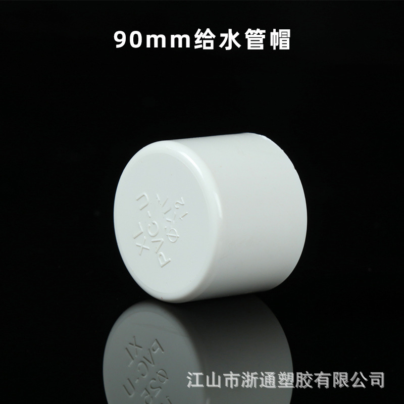 Pvc給水管キャップ上水管キャップ4分プラグヘッド20 25 32 40 50 63 75 90110|undefined