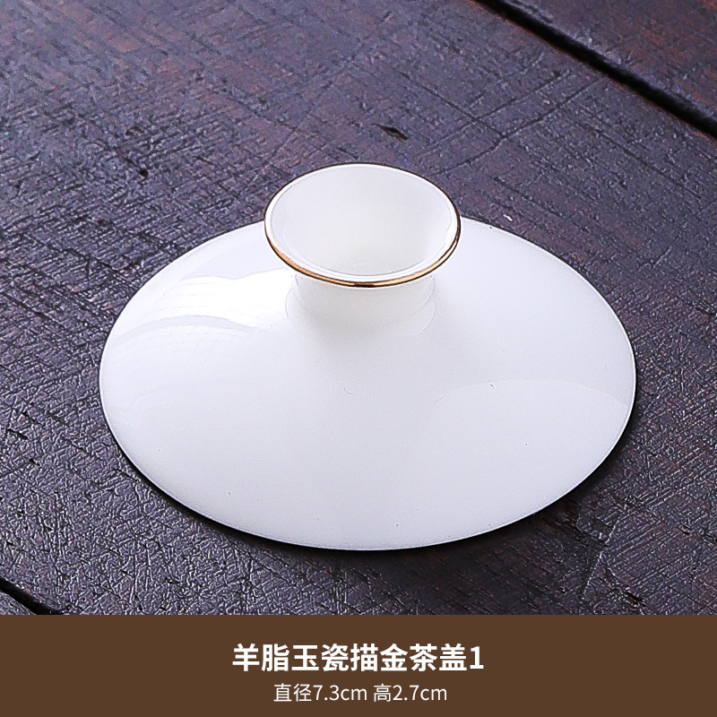 금칠 양고기 지방 옥 도자기 뚜껑 직경 7.3cm (그릇 입 적용 범위 8.3~8.7cm)
