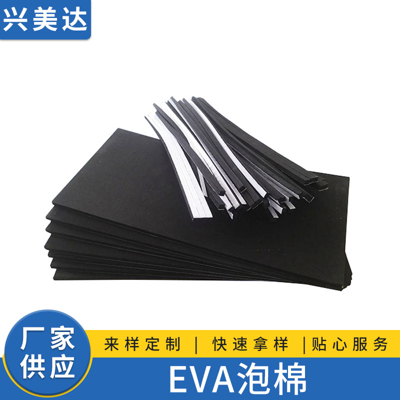 防火eva泡棉 阻燃eva泡棉 eva泡棉厂家供应 量大从优