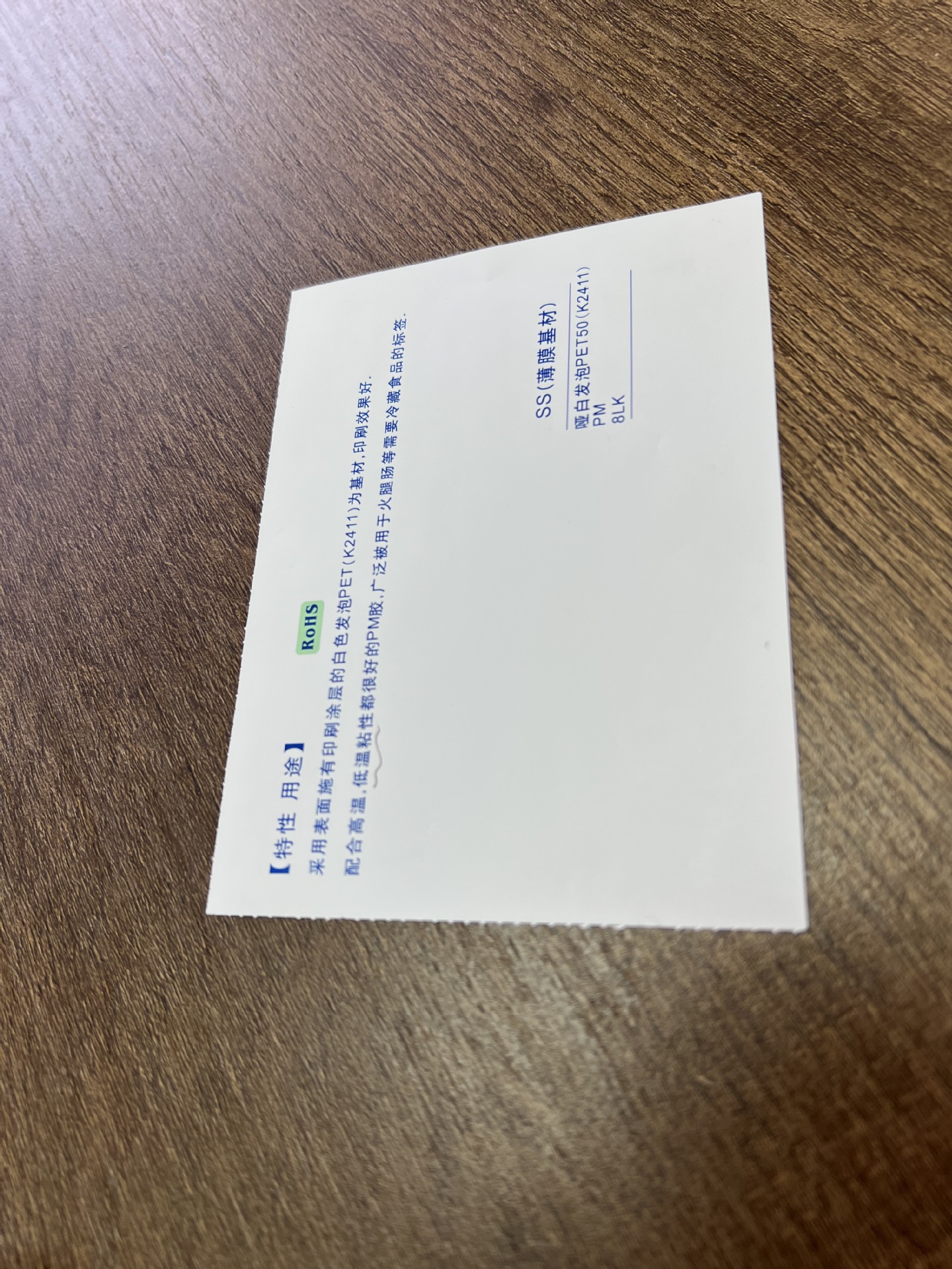 强粘PET汽车线缆标签新能源汽车部品标贴Datamatrix矩阵码LINTEC