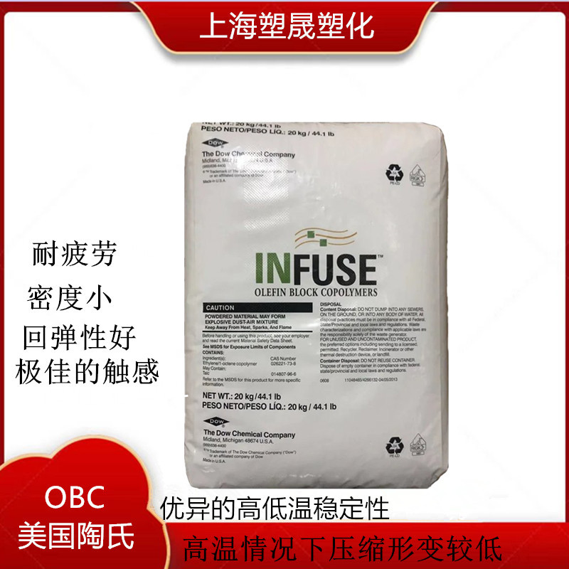 OBC美国陶氏9807耐疲劳密度小会弹性好优异的高低温定性能