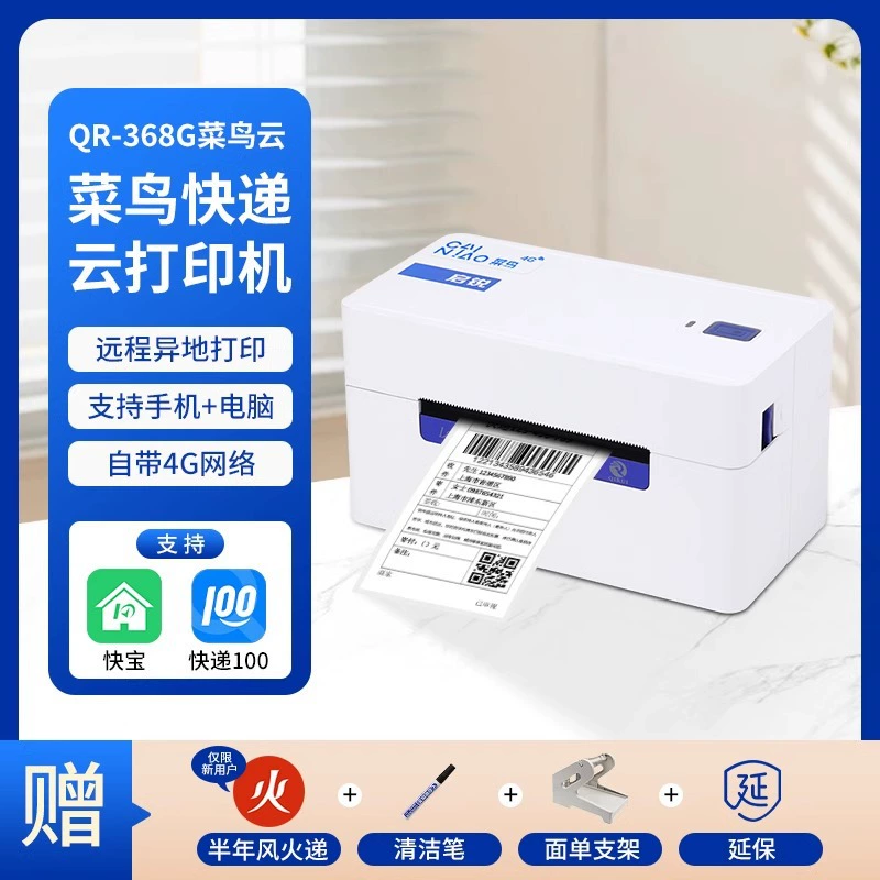 启锐 [QR-488/368热敏打印机快递单电子面单不干胶价签标签条码机]