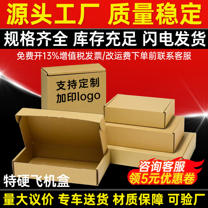 Extra Hard Airplane Box White Express Box Packaging Box Rectangular Carton Carton Size Custom Wholesale