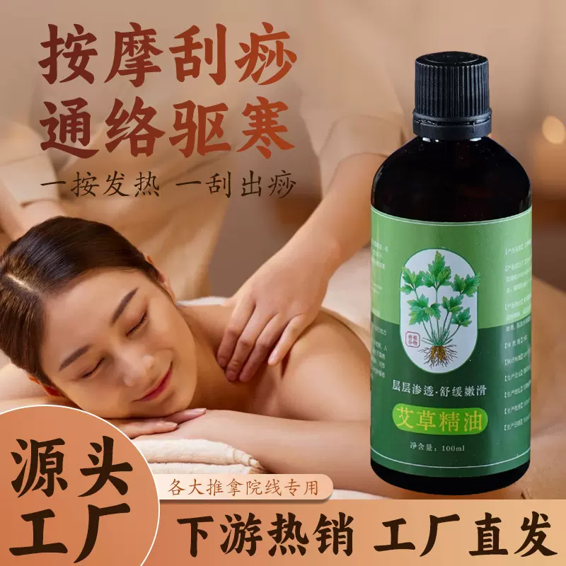 玫瑰艾草精油美容院身体刮痧按摩肩颈全身开背生姜玫瑰复方精油