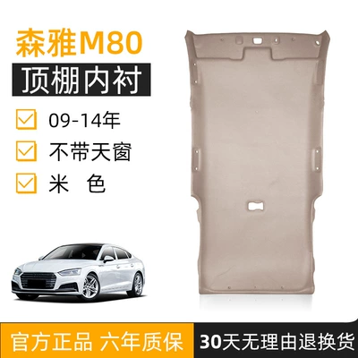Suitable for Zhongtai Senya/Car Interior Ceiling//Roof Fabric Lining (Car roof lining) - 09-14-senya-m80-without-sunroof-beige