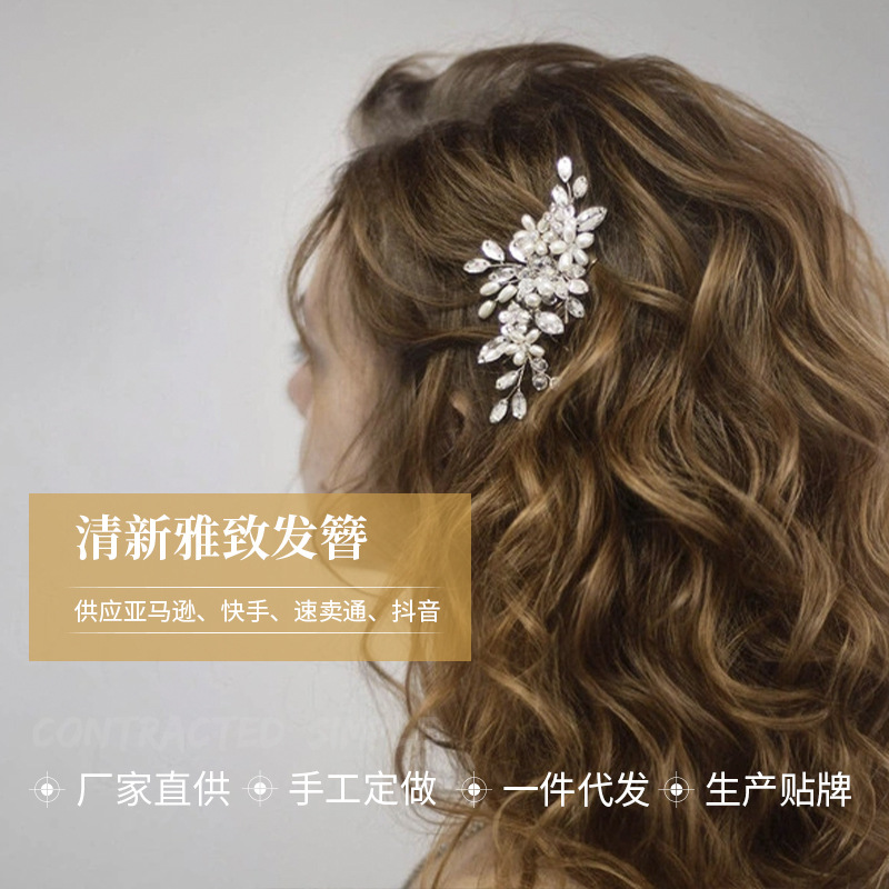 珍珠水钻发梳婚纱礼服晚宴旗袍发饰新娘婚礼盘发头饰装饰厂家批发