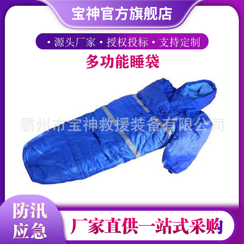 户外信封式睡囊防汛抢险多功能睡袋加厚保暖人形野营睡袋