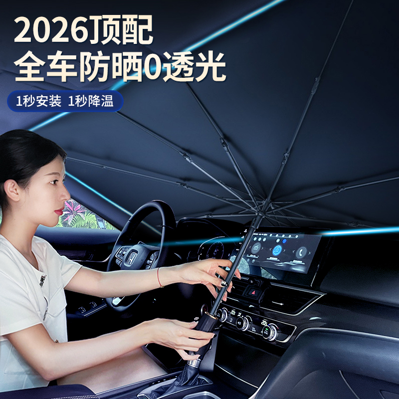 Car sunshade front windshield foldable umbrella with curved handle for sun protection and heat insulation, used as a curtain or cover in the car