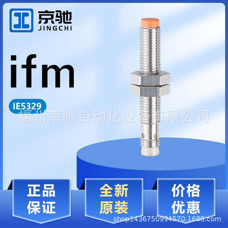 IE5328 IE5329 IE5330 IE5331 现货 德国IFM易福门 全新现货询价