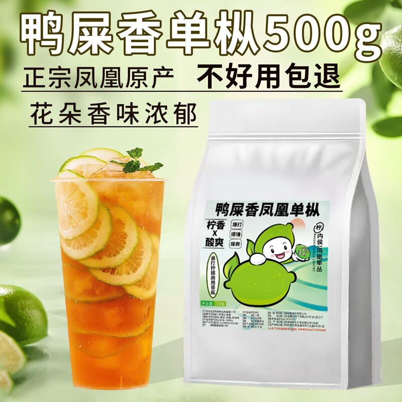 Duck Shit Fragrant Phoenix Dancong Milk Tea Shop Handcrafted Lemon Tea Fruit Tea Base Honey Orchid Fragrant Oolong Tea Leaves for Commercial Use