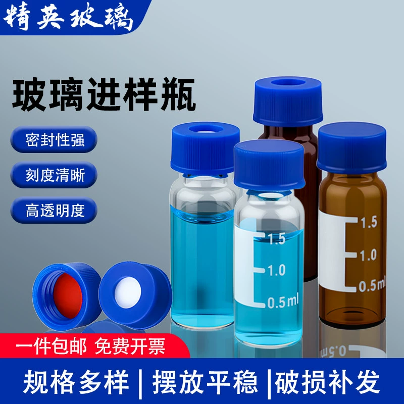 1,5 мл/2 мл бутылка для инъекций Жидкостная газовая хроматография флакон для инъекций стеклянная бутылка для образцов Бесплатная бутылка с крышкой