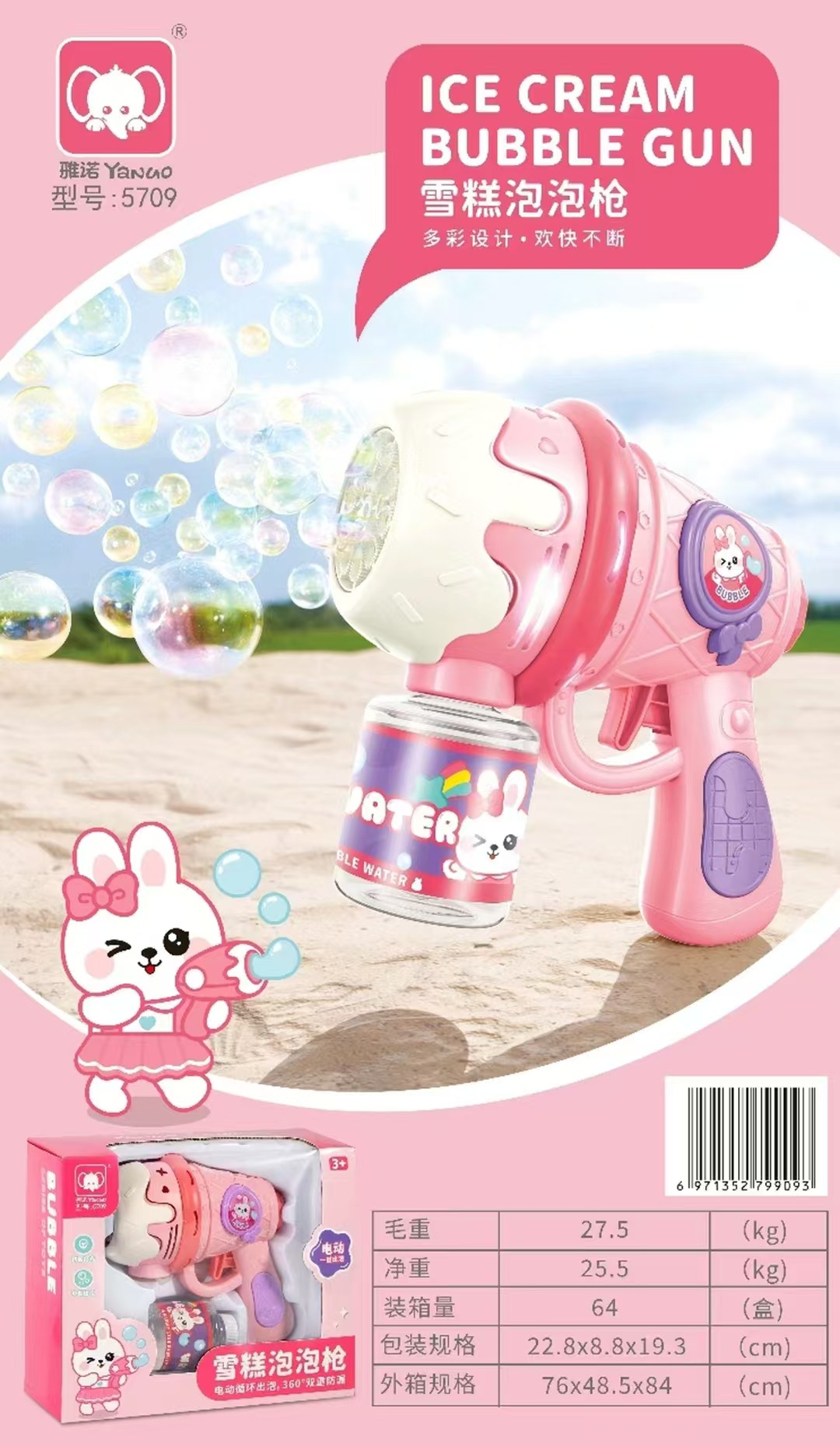 5709 아이스크림 버블건(핑크)