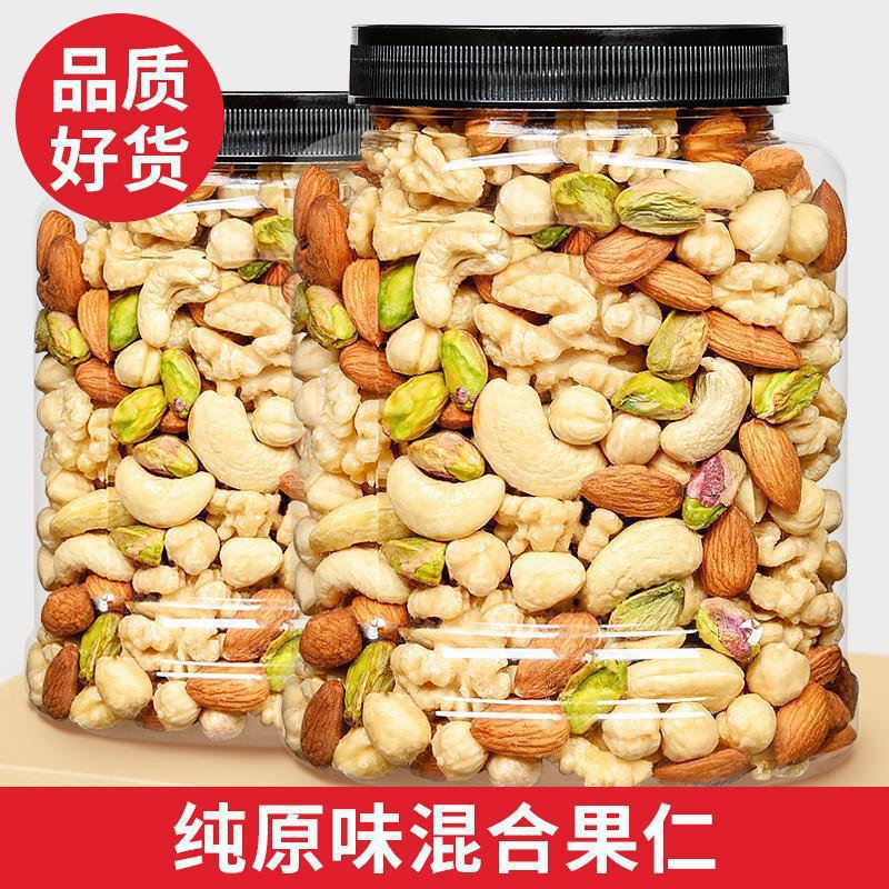 1.0kg Cans of Daily Nuts Mixed Nuts Original Pure Nut Snacks Dried Fruit Food for Pregnant Women Fitness Yn