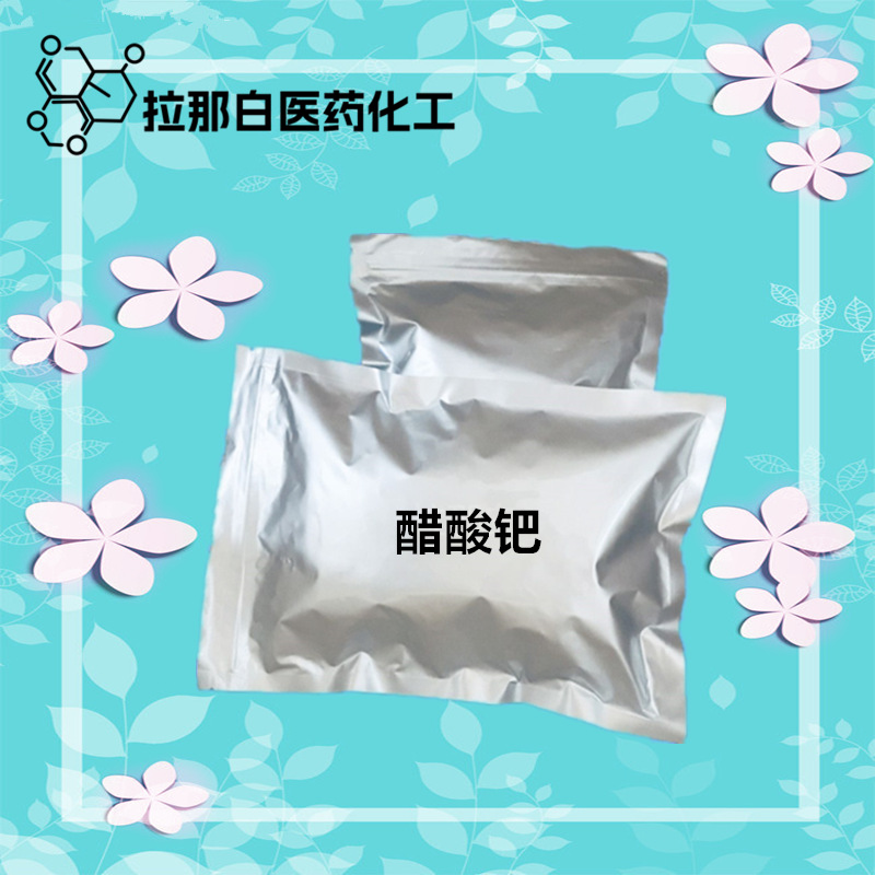 醋酸钯（3375-31-3 47% 10克 100克）优等品 各种包装 量大价优