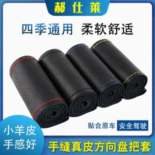 Universal Leather Top Layer Lambskin Hand-stitched Steering Wheel Handle Cover Ultra-thin Soft Non-slip Wear-resistant Four Seasons