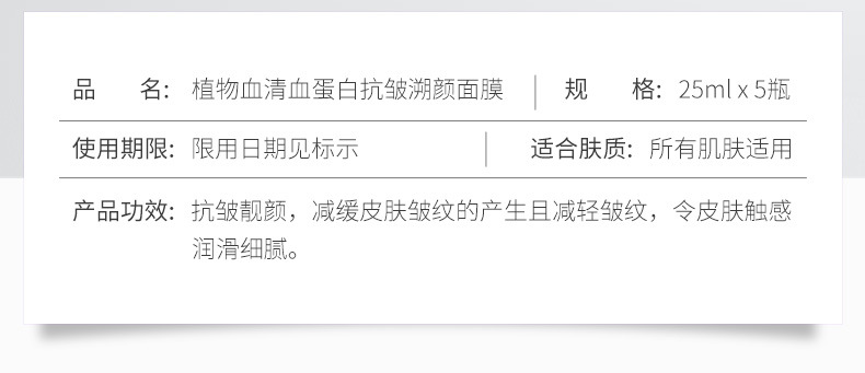 康雪-植物血清白蛋白抗皱溯颜面膜_02.jpg