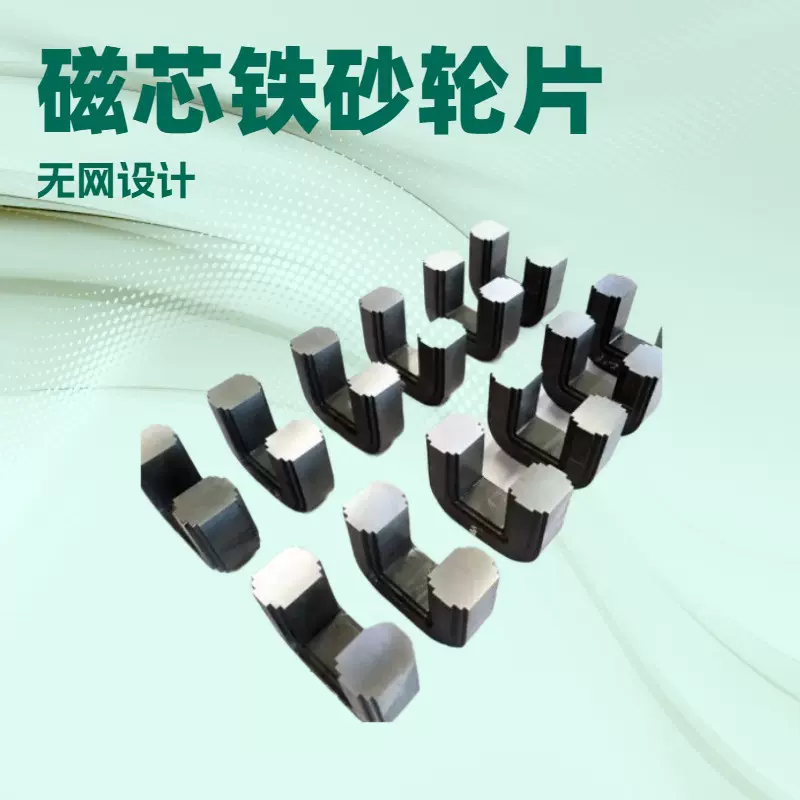 阶梯C型铁芯 高精密精细切割高磁感磁芯设计开放式结构变压器高频