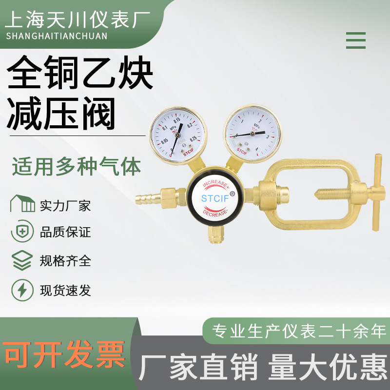上海天川YQE-213 YQE-03 乙炔钢瓶减压阀 乙炔表减压器 全铜钢瓶