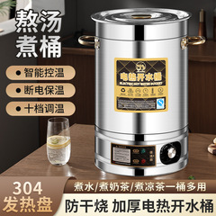 电热开水桶不锈钢烧水桶商用大容量保温桶煲汤桶卤味桶电热保温