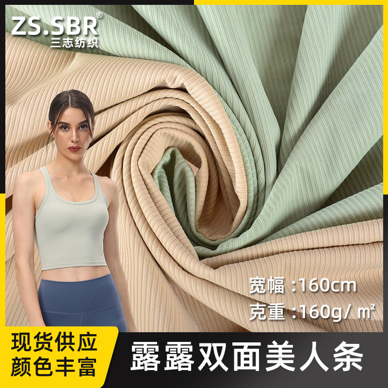 Jacquard Lulu Beauty Strip Ice Silk Nylon Stretch Fabric Running and Cycling Clothing Sports Vest Halter Top Bra Fabric