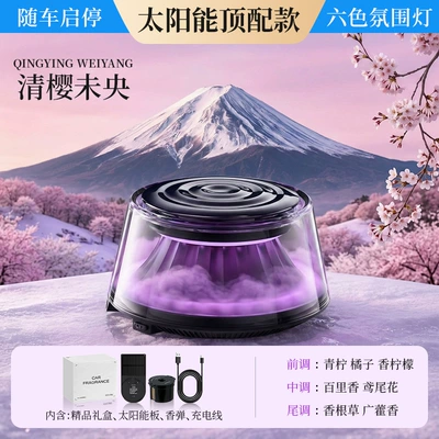 Interior Perfume 2026 New Model, Car Perfume Aromatherapy - qingying-weiyang-solar-power-supply-start-and-stop-with-the-vehicle