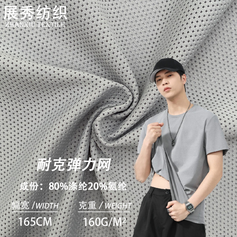 Polyester Nike Stretch Mesh Fabric 160g Quick-Drying Four-Sided High Elastic Mesh Fabric Moisture-Wicking Sports Fabric