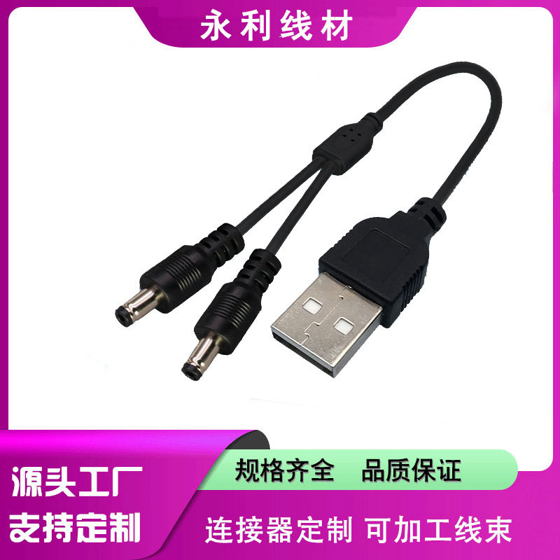 定制尾卡一拖二5525dc电源线USB转DC充电线5521母头一分二尾卡线