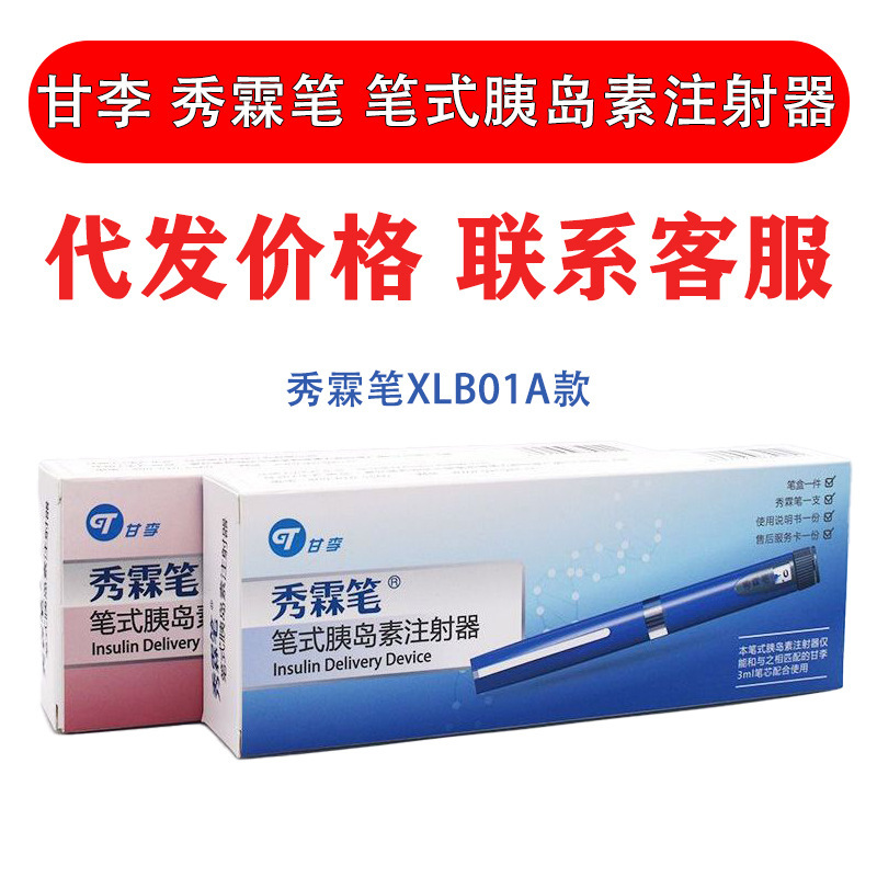 甘李秀霖笔 长秀霖速秀霖胰岛素笔芯用注射笔笔式胰岛素注射器|undefined