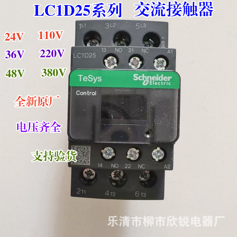 全新原厂Schneider 交流接触器 LC1D25M7C LC1D25Q7C F7C B7C