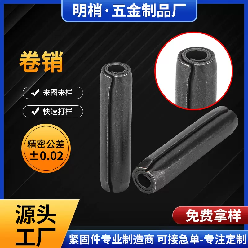 卷制销GB879.3/4/5-2000DIN7343ISO8748ISO8750弹簧销锰钢插销
