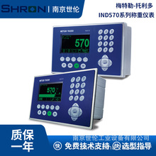 梅特勒托利多IND570称重仪表 可替代老款IND560称重控制器