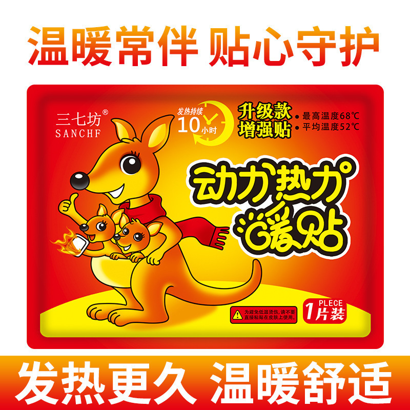 暖宝宝贴袋鼠一次性发热贴大姨妈热敷暖贴冬季防寒暖身贴艾灸贴|undefined