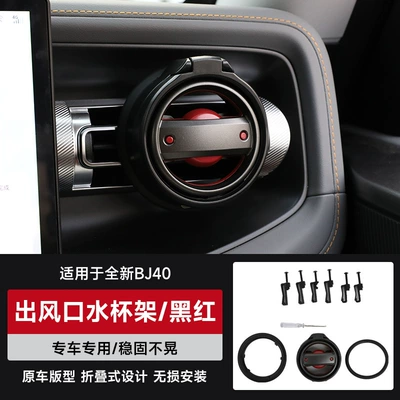 Control Interior, Additional Air Conditioning – Car cup holder/beverage holder - brand-new-bj40-air-outlet-water-cup-holder-black-and-red