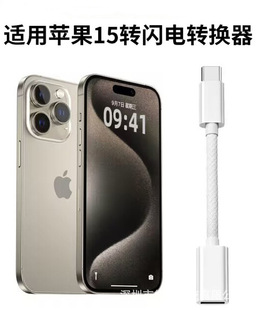�m���O��15USB�D�Q���D�Q����늾�typec�Dĸ��lighting�D�Q�^
