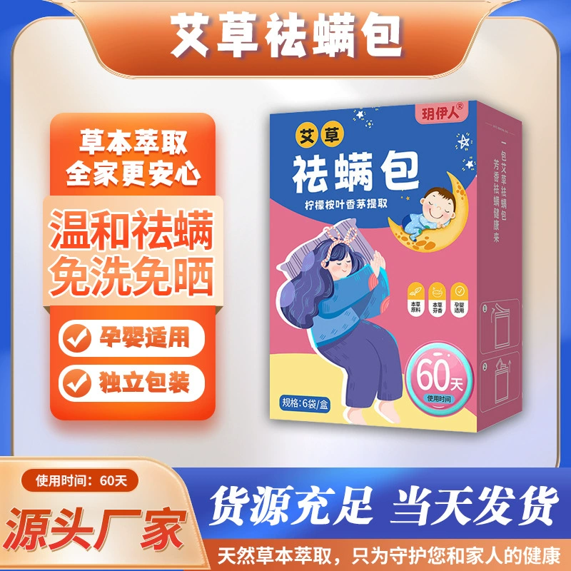 Пакет для борьбы с клещами полынь Домашний пакет для борьбы с клещами Детские доступные Травянистые кровати для борьбы с клещами Оптовая продажа