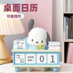 三丽鸥库洛米帕恰狗日历摆件桌面手办公仔卡通可爱摆件女生礼物