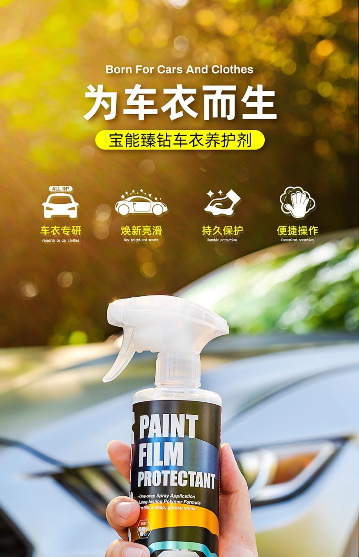 Baoneng Car Clothing Maintenance Liquid, Special Maintenance Agent for Invisible Car Clothing, Color-Changing Film Cleaning Agent, Coating Polishing and Waxing