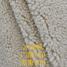 冰岛绒羊羔毛服装玩具抱枕沙发箱包鞋帽里料布料
